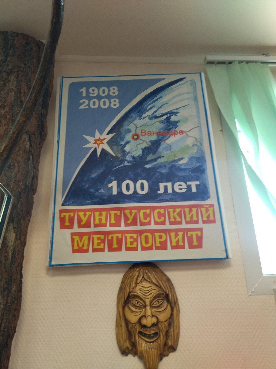 В музее Ванавары 