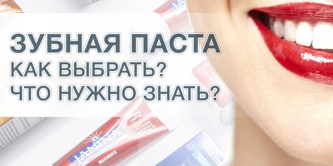 Как выбрать зубную пасту?