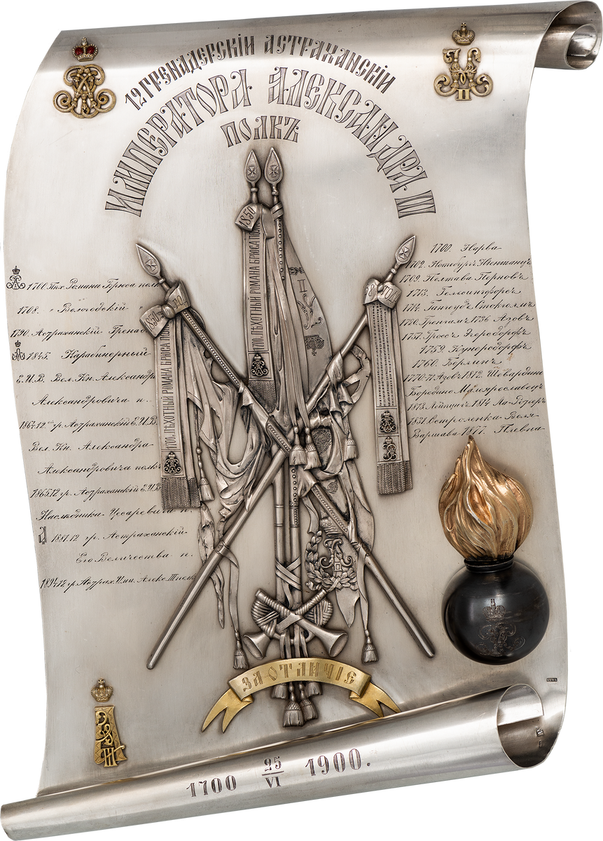 Памятная пластина. Мастерская К.И. Бока. Санкт-Петербург. 1900 г. На пластине в форме свитка изображены знамена и вензеля императоров Петра I, Александра III и Николая II под императорскими коронами, граната с пламенем и вензелем Петра I. Надпись: "12 гренадерский Астраханский Императора Александра III полк". По обеим сторонам знамен — наименования полка и названия битв, в которых он участвовал. "1700. Пех. Романа Брюса полк 1708. [Пех.] Вологодский [полк] 1790. Астраханский гренад[ерский] [полк] 1845. Карабинерный Е.И.В. Вел. Кн. Александра Александровича п[олк] 1864. 12-ой гр. Астраханский Е.И.В. Вел. Кн. Александра Александровича полк 1865. 12 гр. Астраханский Е.И.В. Наследника Цесаревича п[олк] 1881. 12 гр. Астраханский Его Величества п[олк] 1894. 12 гр. Астрах. Имп. Алекс. III полк"; "1700. Нарва 1702. Нотебург, Ниеншанц 1709. Полтава, Пернов 1713. Гельсингфорс 1714. Гангеуд, Стокголм 1720. Гренгам 1736. Азов 1757. Гросс-Эгерсдорф 1759. Кунерсдорф 1760. Берлин 1770—1771. Азов 1812. Шевардино, Бородино, Малоярославец 1813. Лейпциг 1814. Ла-Ротьер 1831. Остроленка, Воля, Варшава 1877. Плевна". Внизу свитка: "25/VI 1700 — 25/VI 1900". https://rm.shm.ru/core/item/393