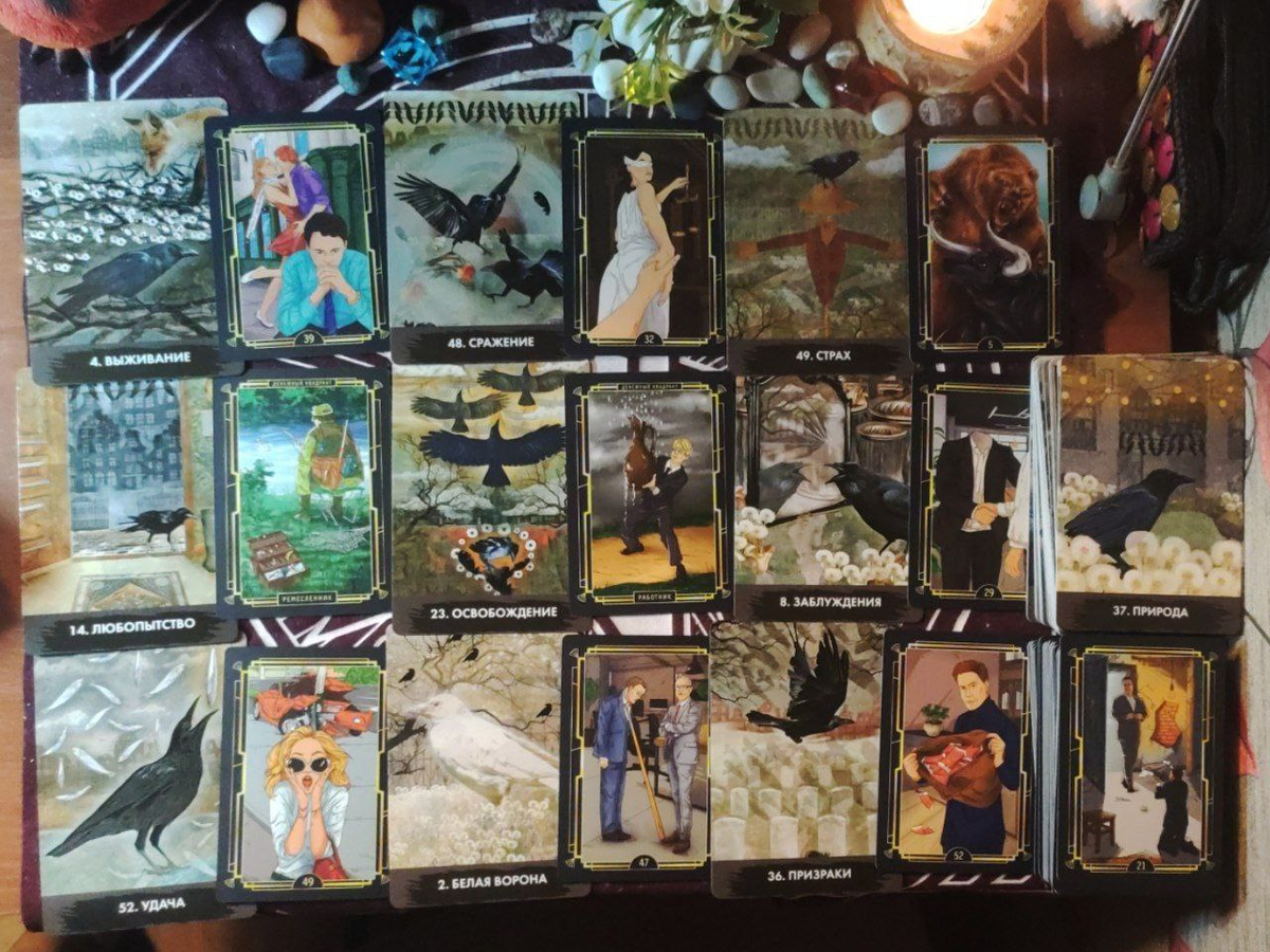 Расклад Истинные намерения 