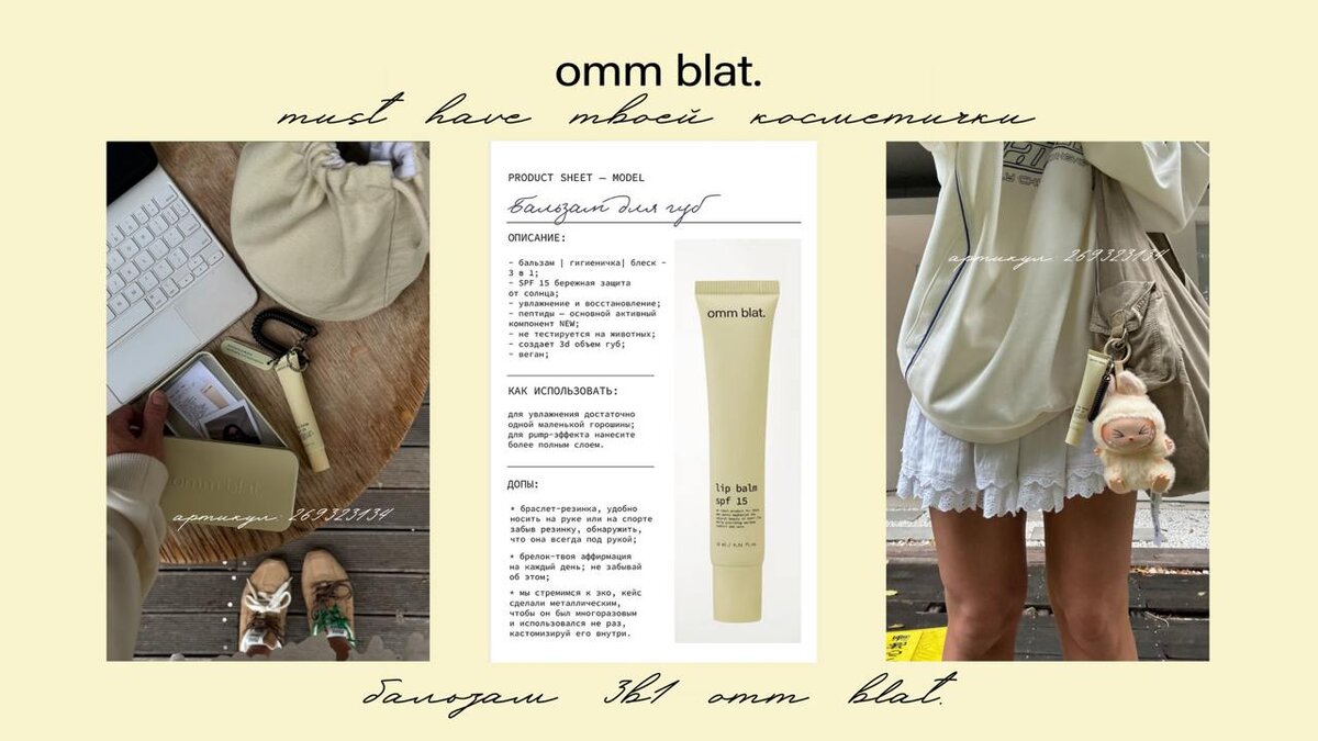 must have твоей косметички - бальзам 3в1 omm blat. артикул 269323134