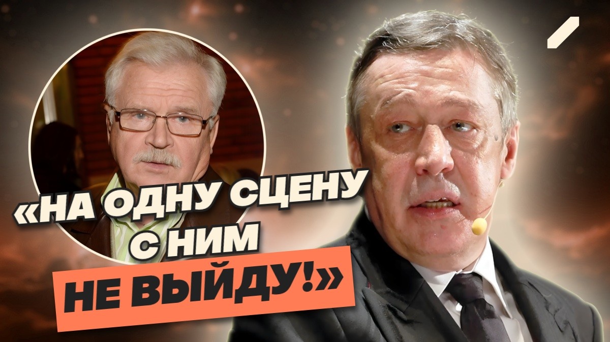 «Для меня он – палач!»: коллега отказывается выходить на одну сцену с Михаилом Ефремовым