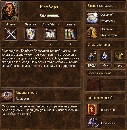 Катберт. Герои меча и магии 3