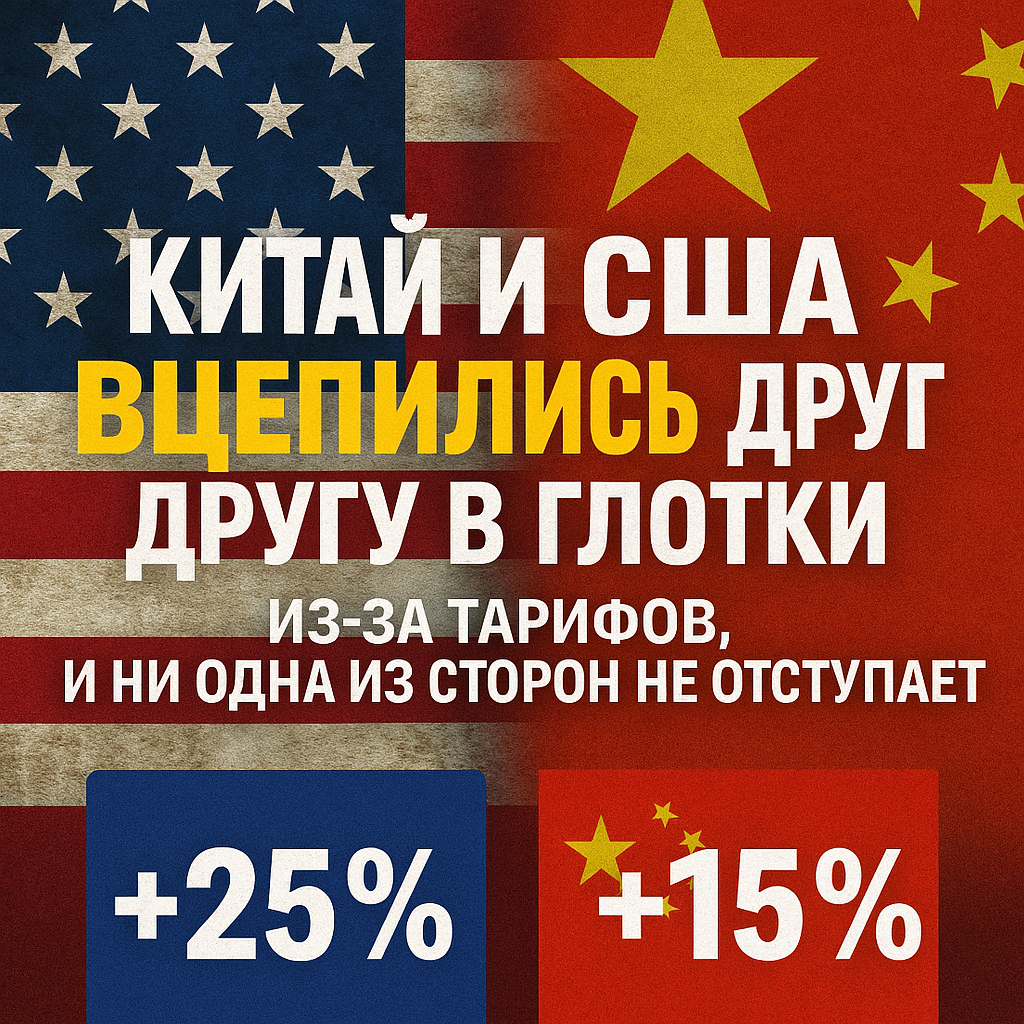 Это уже не экономический спор — это глобальное столкновение эпох.