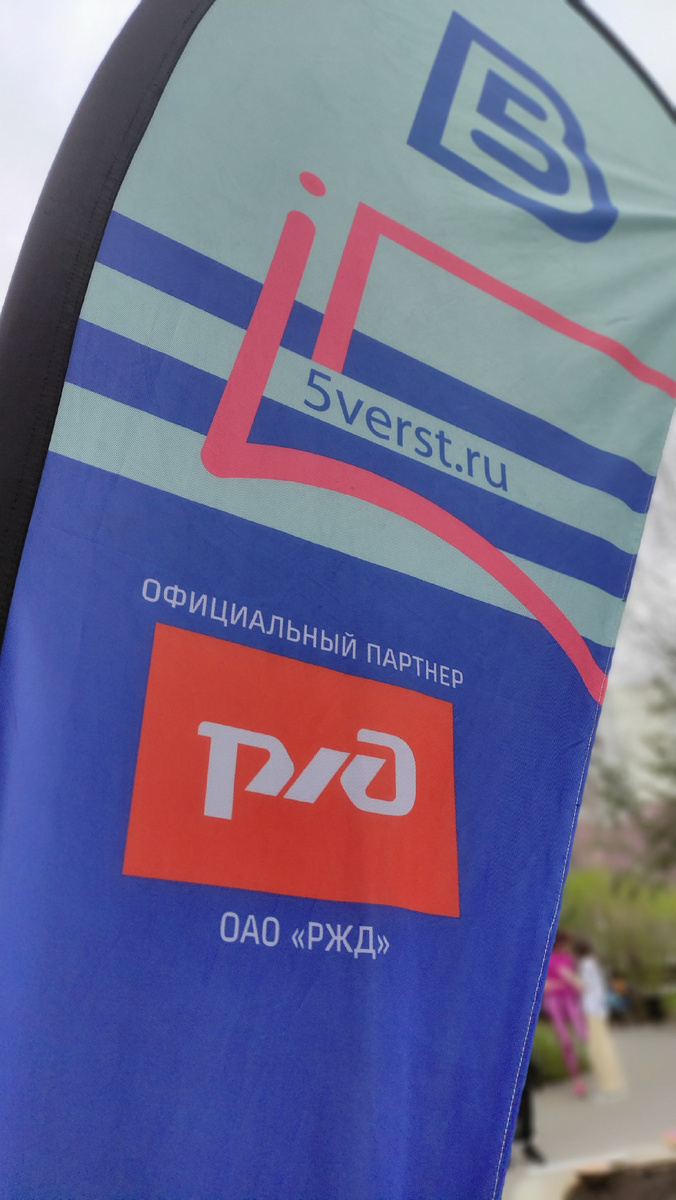 Флаг движения 5вëрст