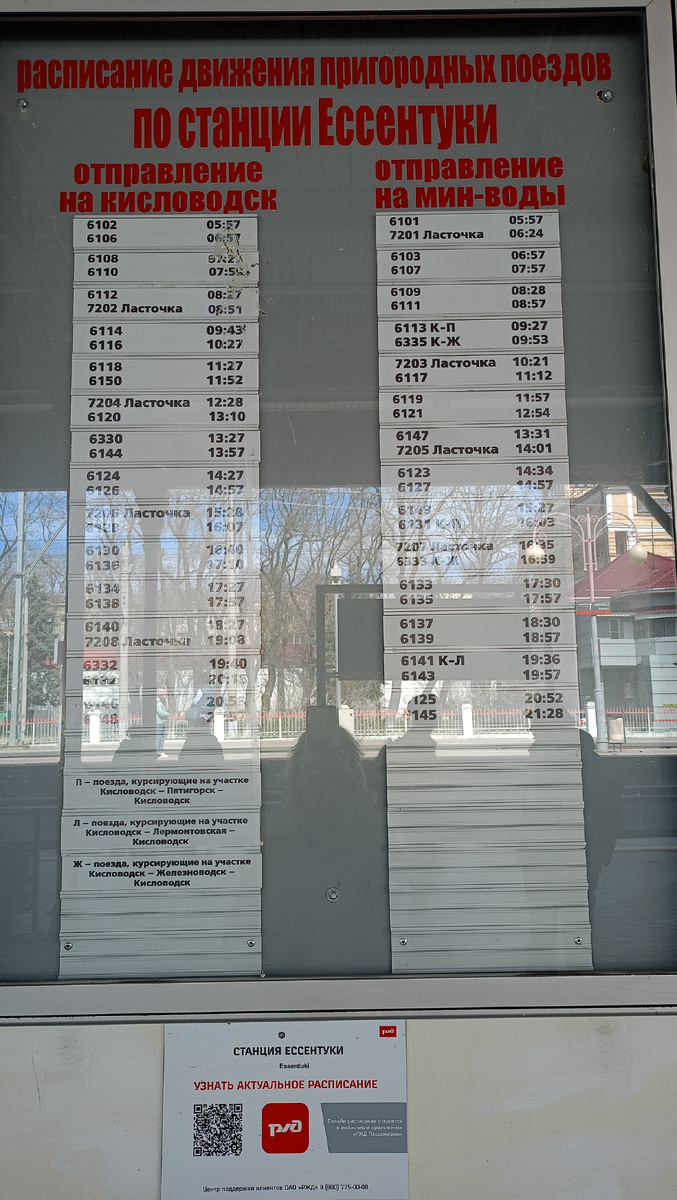 Вот расписание электричек из Ессентуков. Может кому надо..