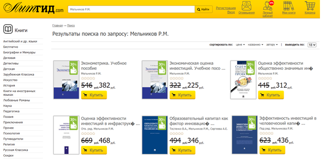 Книги Романа Мельникова по экономике (не реклама).