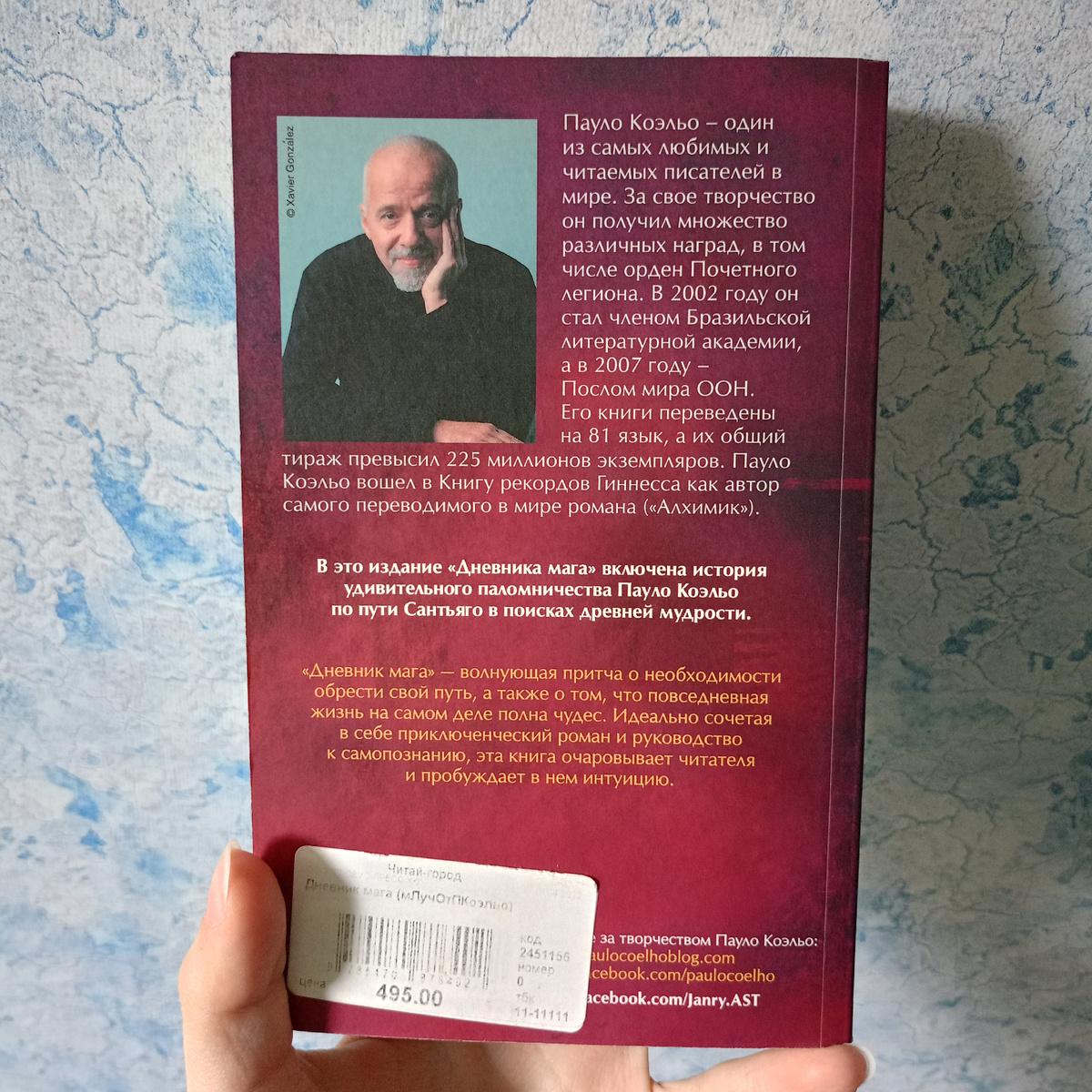 Книга "Дневник мага" Пауло Коэльо сзади