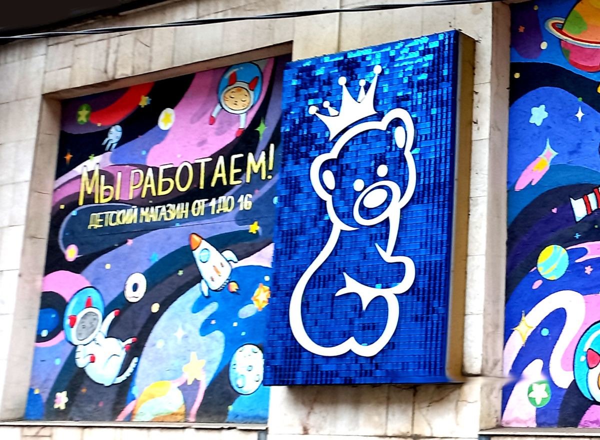 Коты-космонавты – граффити в Донецке. Фото апрель 2025 года