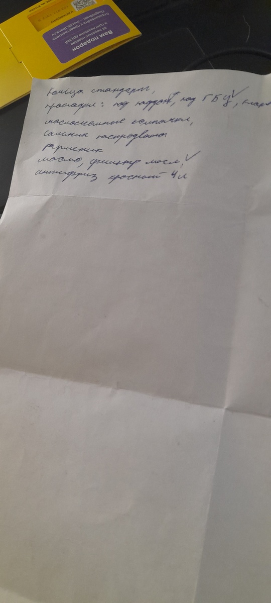 Список от механика