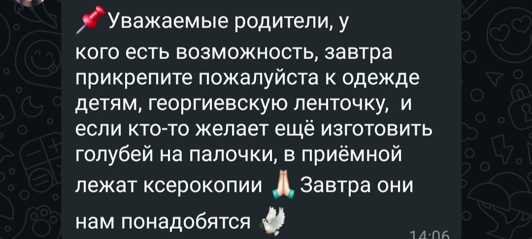 Сообщение от воспитателей