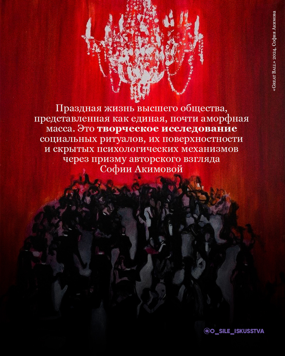 Открывайте для себя творчество Софии Акимовой!