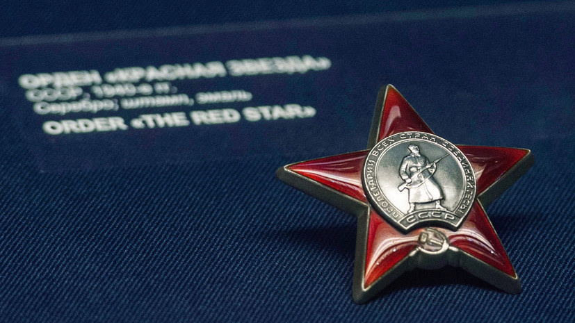     Орден Красной Звезды на выставке «Память о Победе. Награды Второй мировой войны» в Оружейной палате Московского Кремля РИА Новости Евгений Биятов