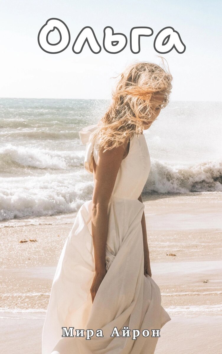 С другими моими произведениями вы можете ознакомиться, если перейдёте по ссылке «Навигация», или в подборках, расположенных вверху главной страницы 