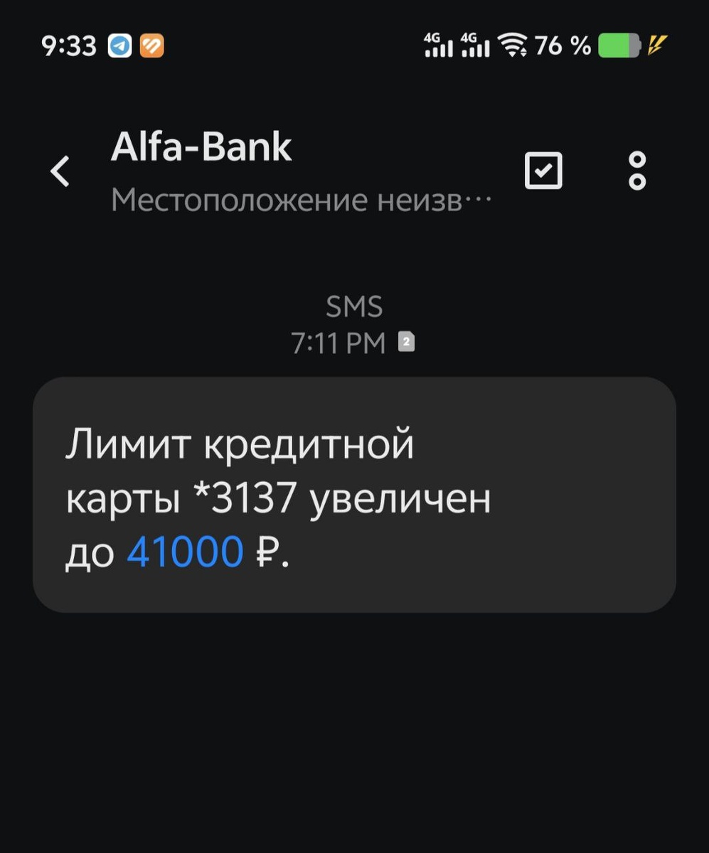 Вот эта СМС от банка