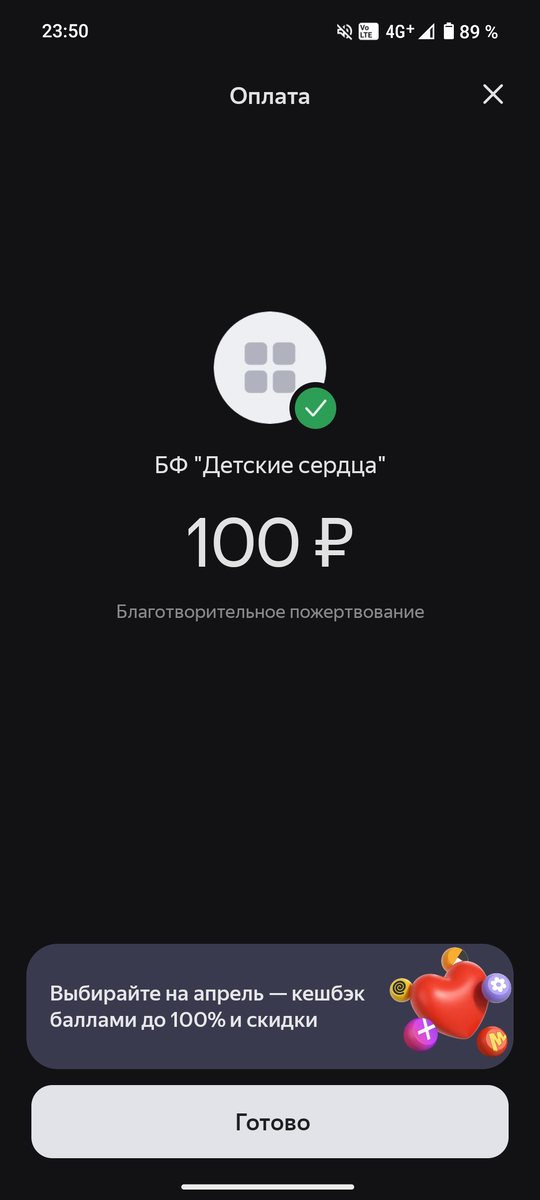 Деньги были переведены в фонд "Детские сердца"