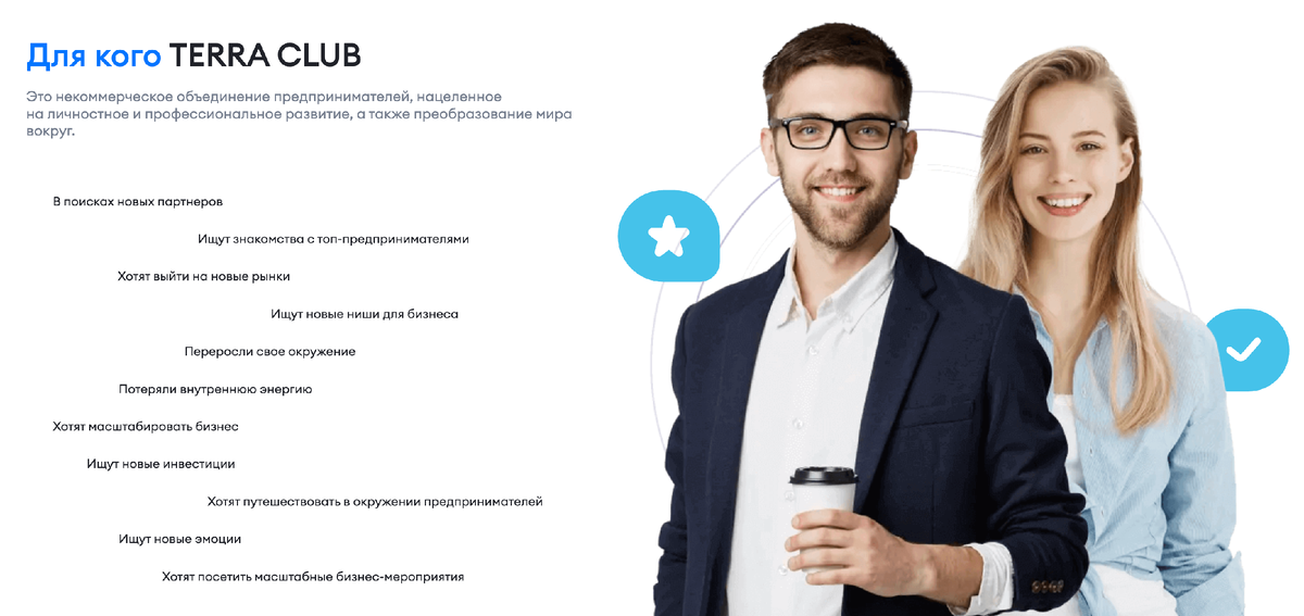 Бесплатный Бизнес клуб Терра