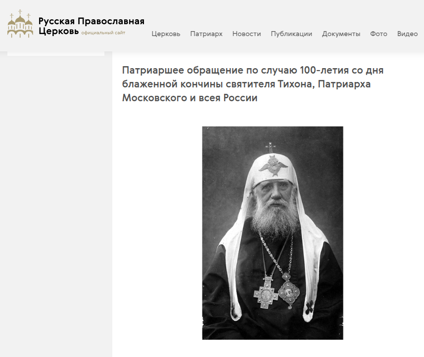    Скриншот сайта patriarchia.ru