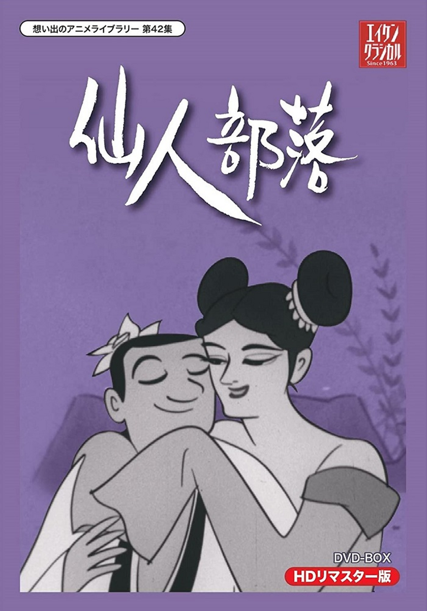 5. Деревня отшельников (Sennin Buraku)