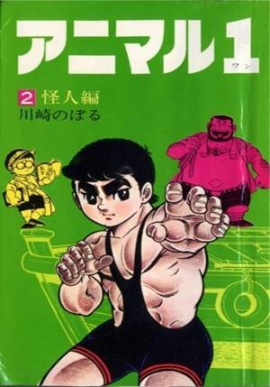 1968 - 9. Животное (Animal 1)