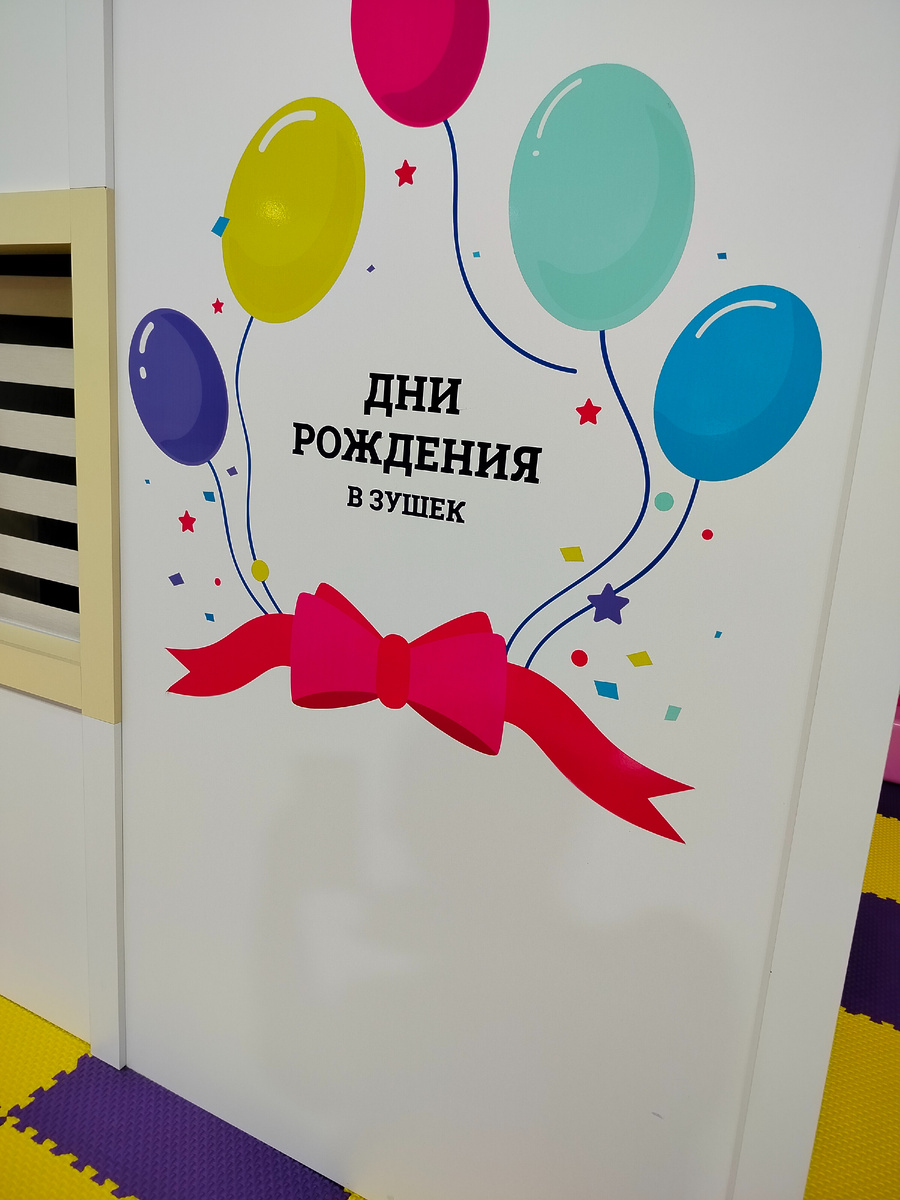 Домик для проведения детского дня рождения. Мы домик не снимали, но фото на память сделали