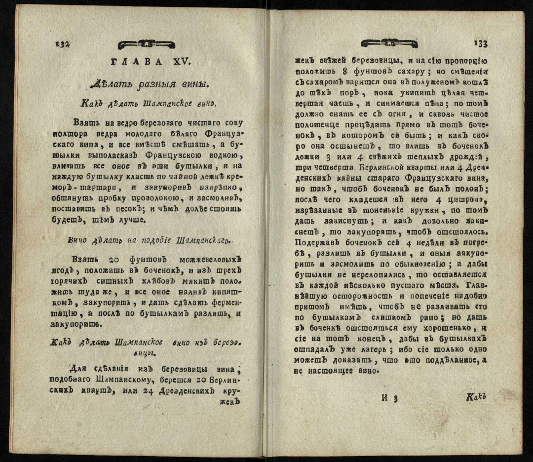 Яценков  «Новейшая  и полная поваренная книга». 1790-1791гг,  т.2. , стр.132-133.