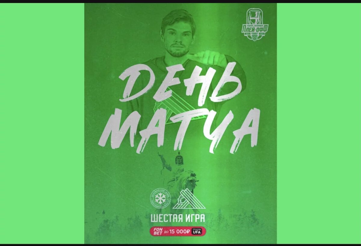    «Салават Юлаев» в третий раз в плей-офф 2025 сыграет в Новосибирске