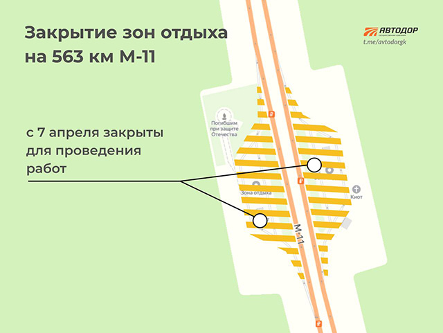 На М-11 временно закрыта часть зон для отдыха. Отдыхайте в Тверской области