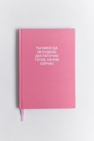 Бери на заметку!