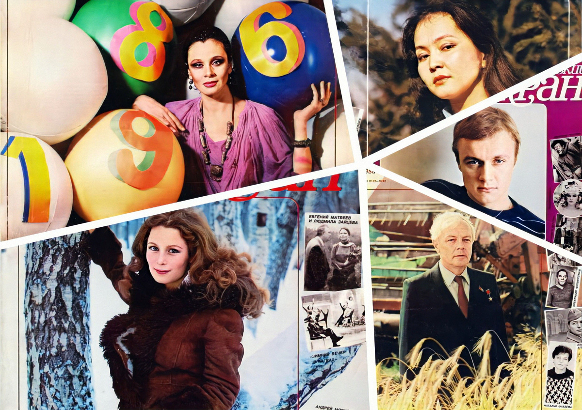 мой фотоколлаж - Взгляд в прошлое: угадайте советского артиста на обложке легендарного журнала о кино! Тест