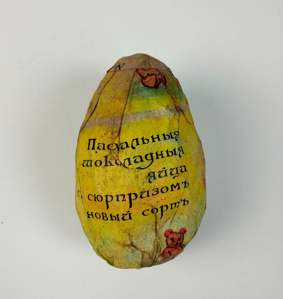 Пасхальное шоколадное яйцо с сюрпризом. 1910‑е. Кондитерская фабрика Иоганна Леонгарда Динга. Москва. Высота 11 см. Из собрания Ильи Сбруева