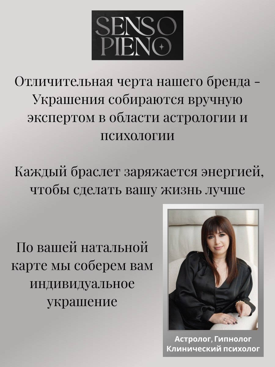 Специалист бренда Senso Pieno - астролог, психолог, гипнолог