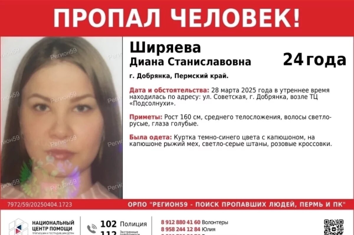    В Пермском крае 24-летняя девушка исчезла возле ТЦ