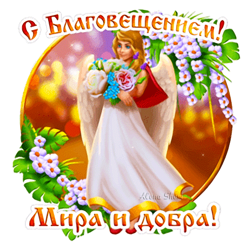 Открытки и гифки с сайтов: privetpeople.ru, forumsmile.net, 3d-galleru.ru