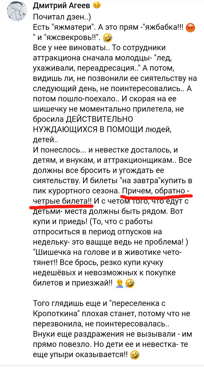 Скрин комментария Дмитрия Агеева