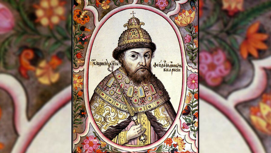 Из яндекса. Царь Федор Иванович.