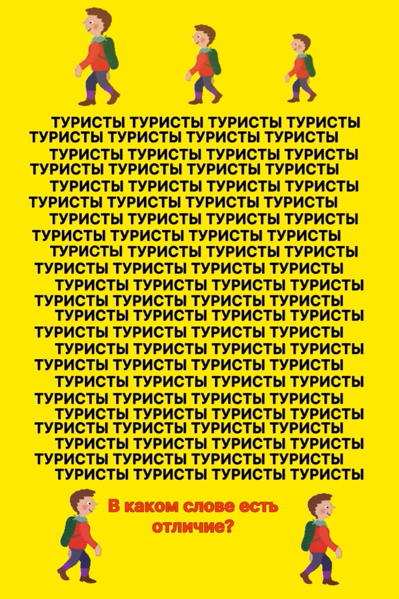 Тест на внимание