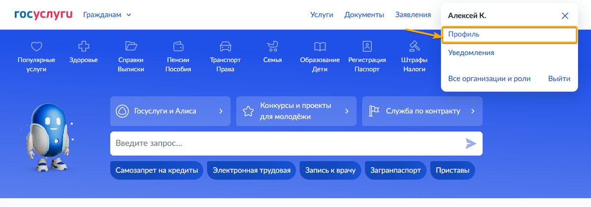 Скриншот сайта "Госуслуги" (C) Алексей Крымов / FanTechno 