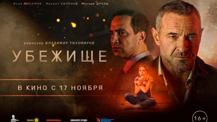 Фильм убежище с участием Миланы