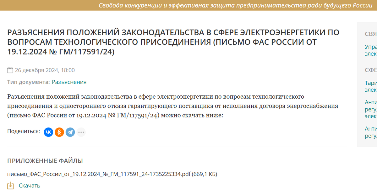 ФАС РФ: кто вправе оформлять документы о технологическом присоединении к электросетям