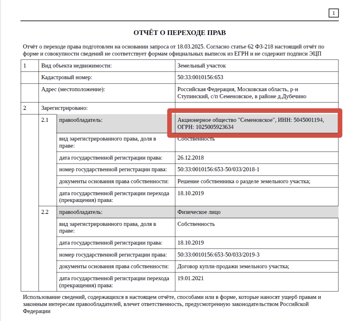 Данные документы можно запросить через Гос Услуги о в отчете о переходе прав собственности.