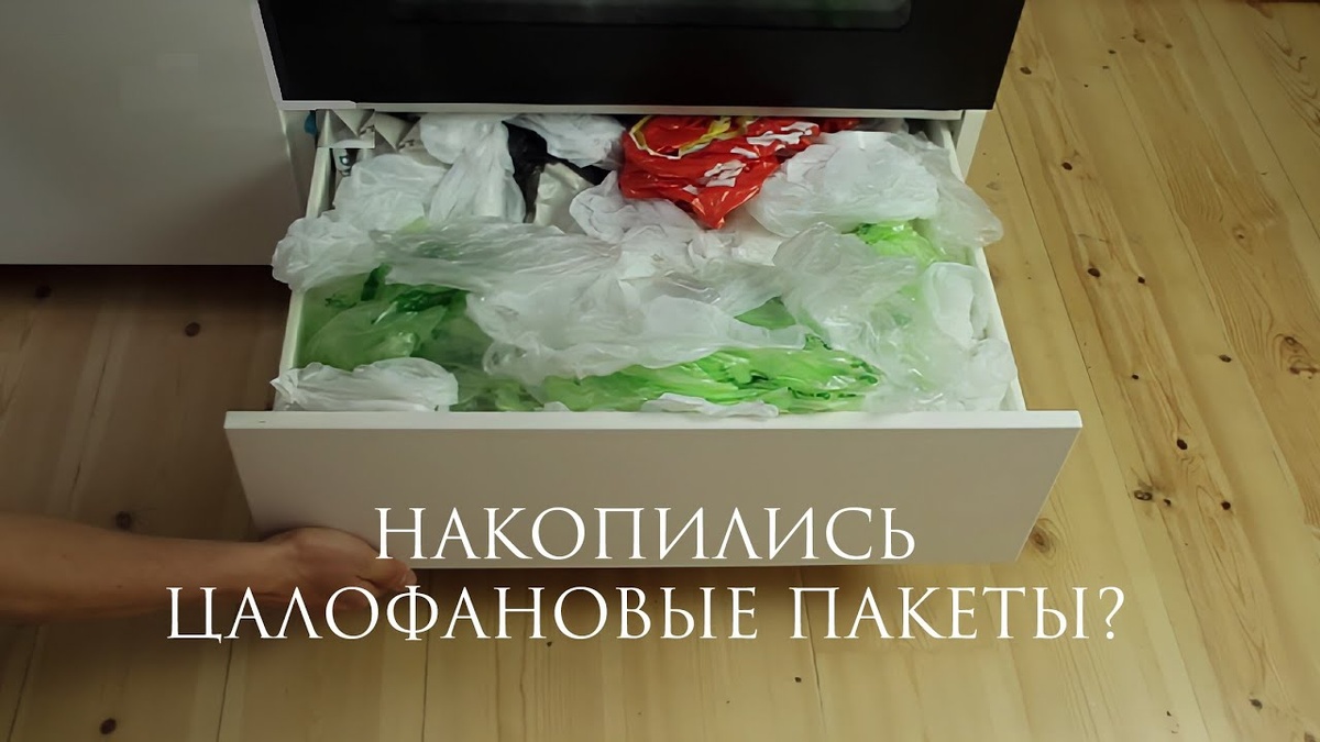 Почему дома ни в коем случае нельзя хранить пакет с пакетами!