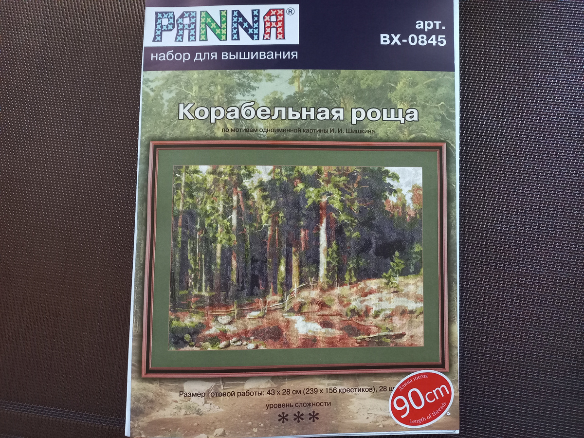 Обложка набора от фирмы Панна ВХ-0845 "Корабельная роща"