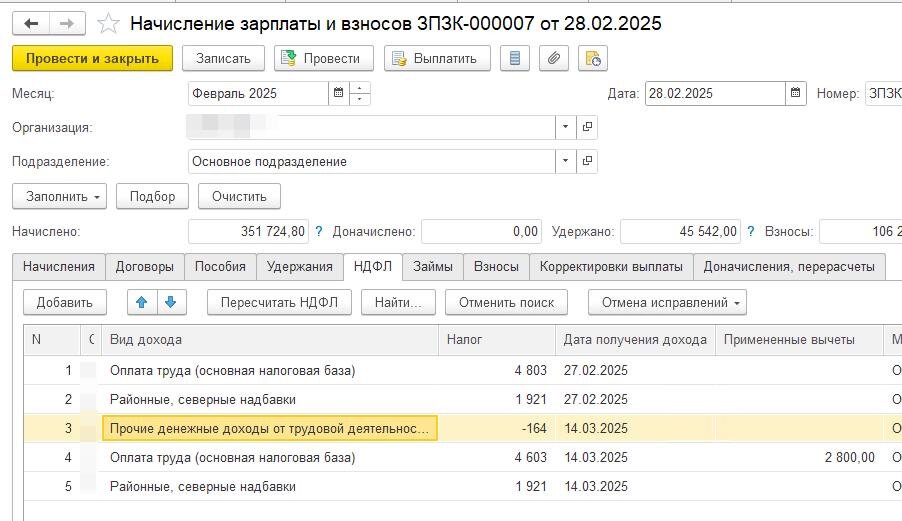 2. Тот же сотрудник после расчёта зарплаты, сумма налога 13084