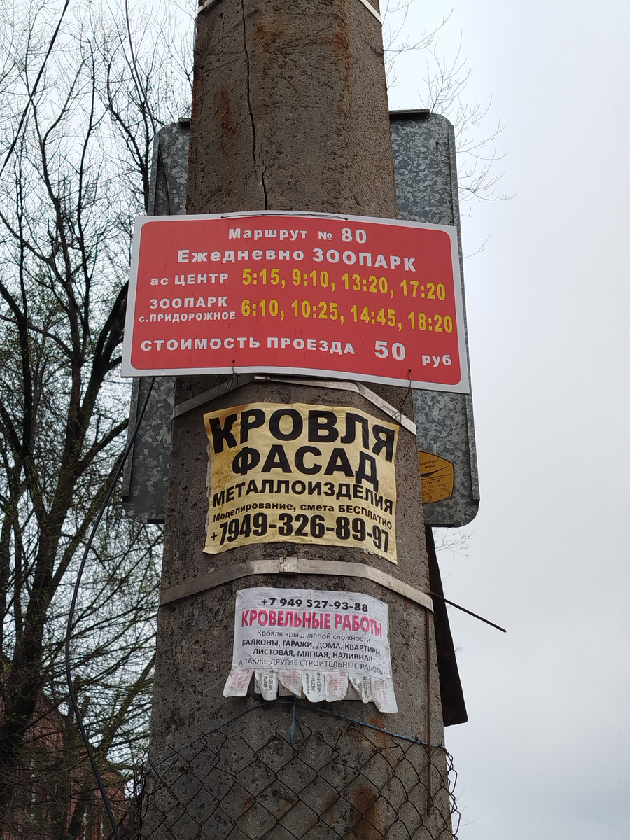 Расписание автобуса № 80. Актуально на апрель 2025 года.