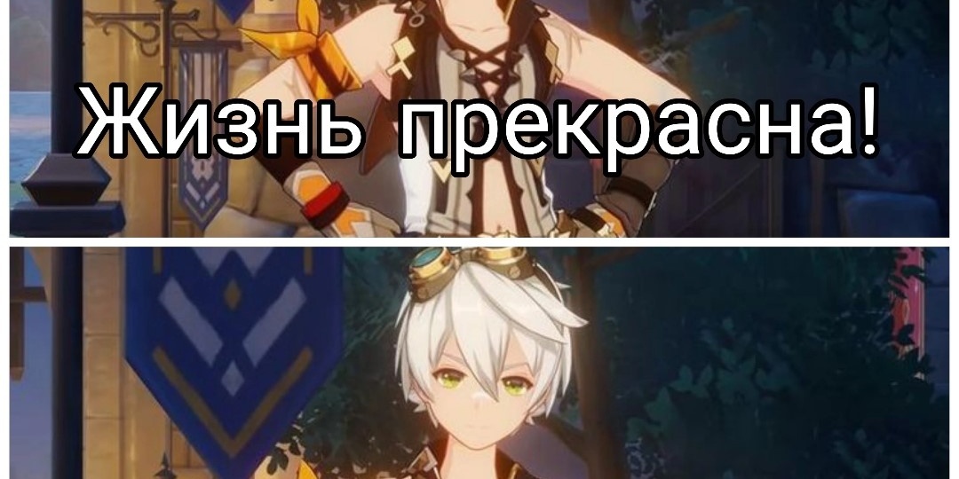 Жизнь прекрасна?