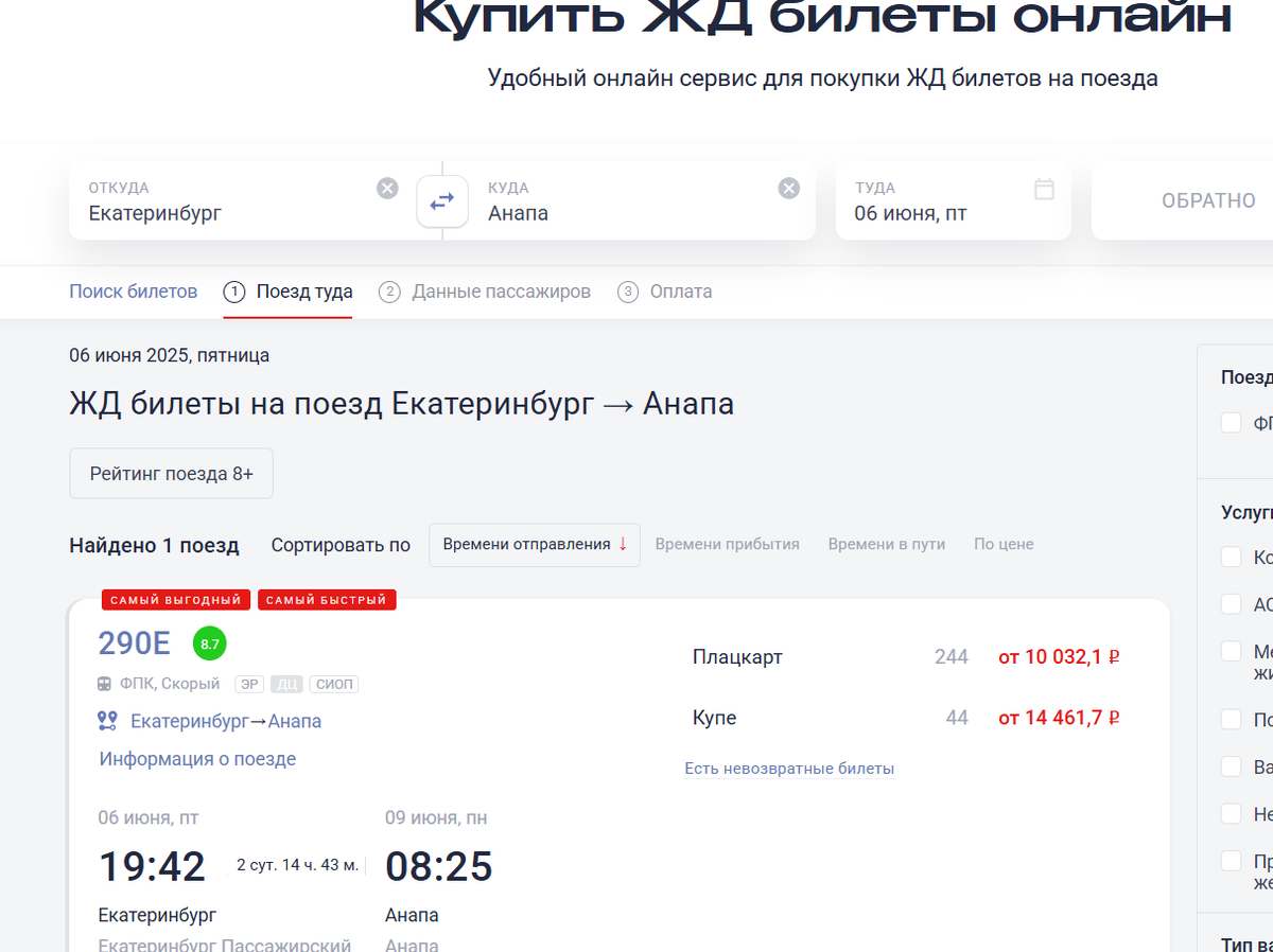 источник скрина сайт РЖД