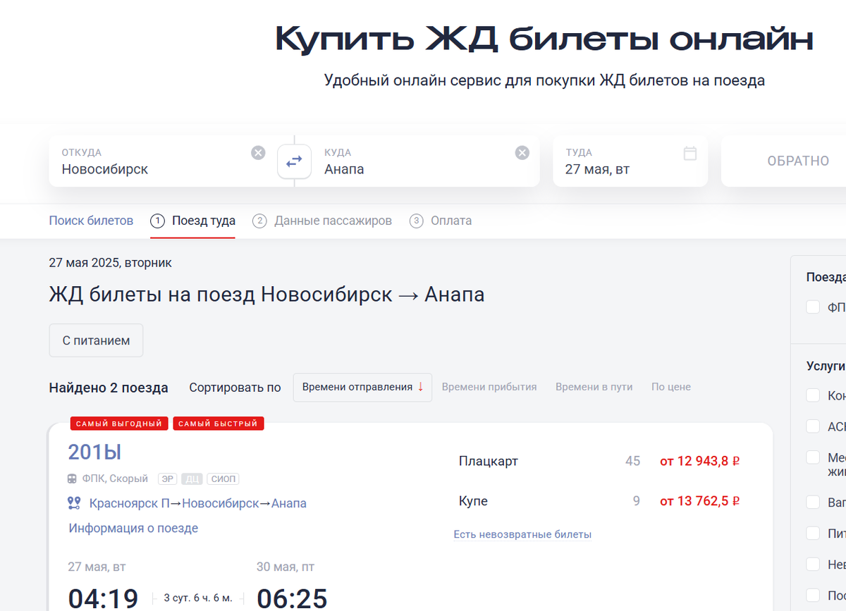 источник скрина сайт РЖД