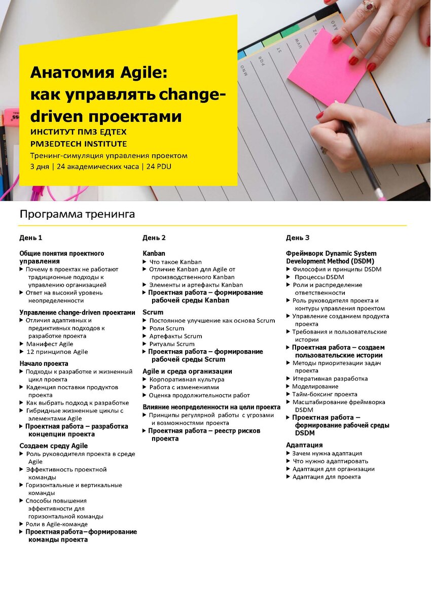 Обучение Аджайл