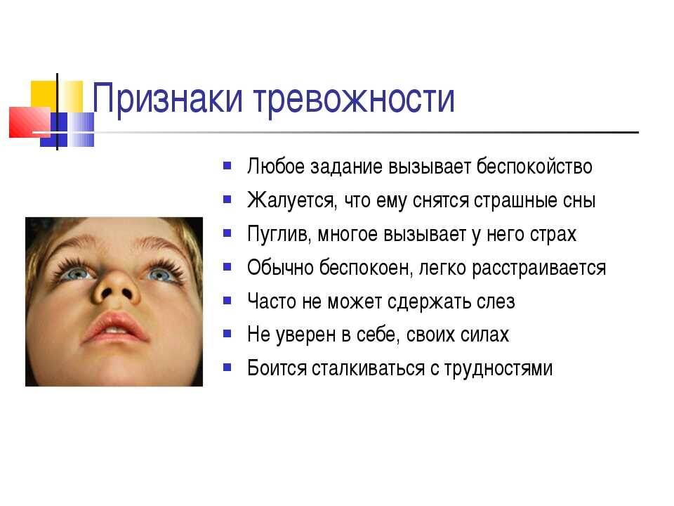 Признаки тревожности